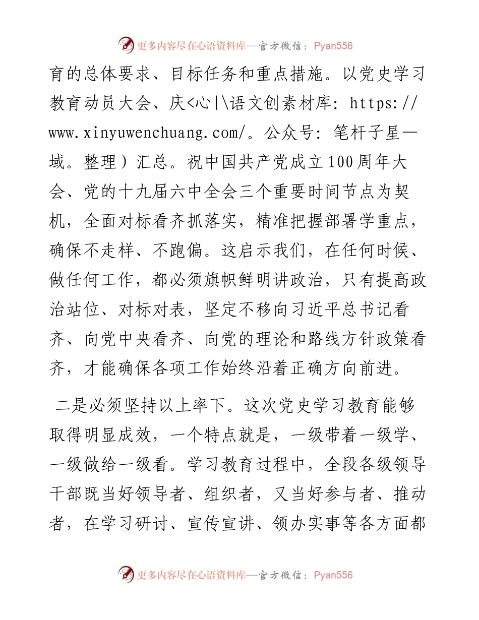 推进党史学习教育常态化研讨交流发言.docx_第2页