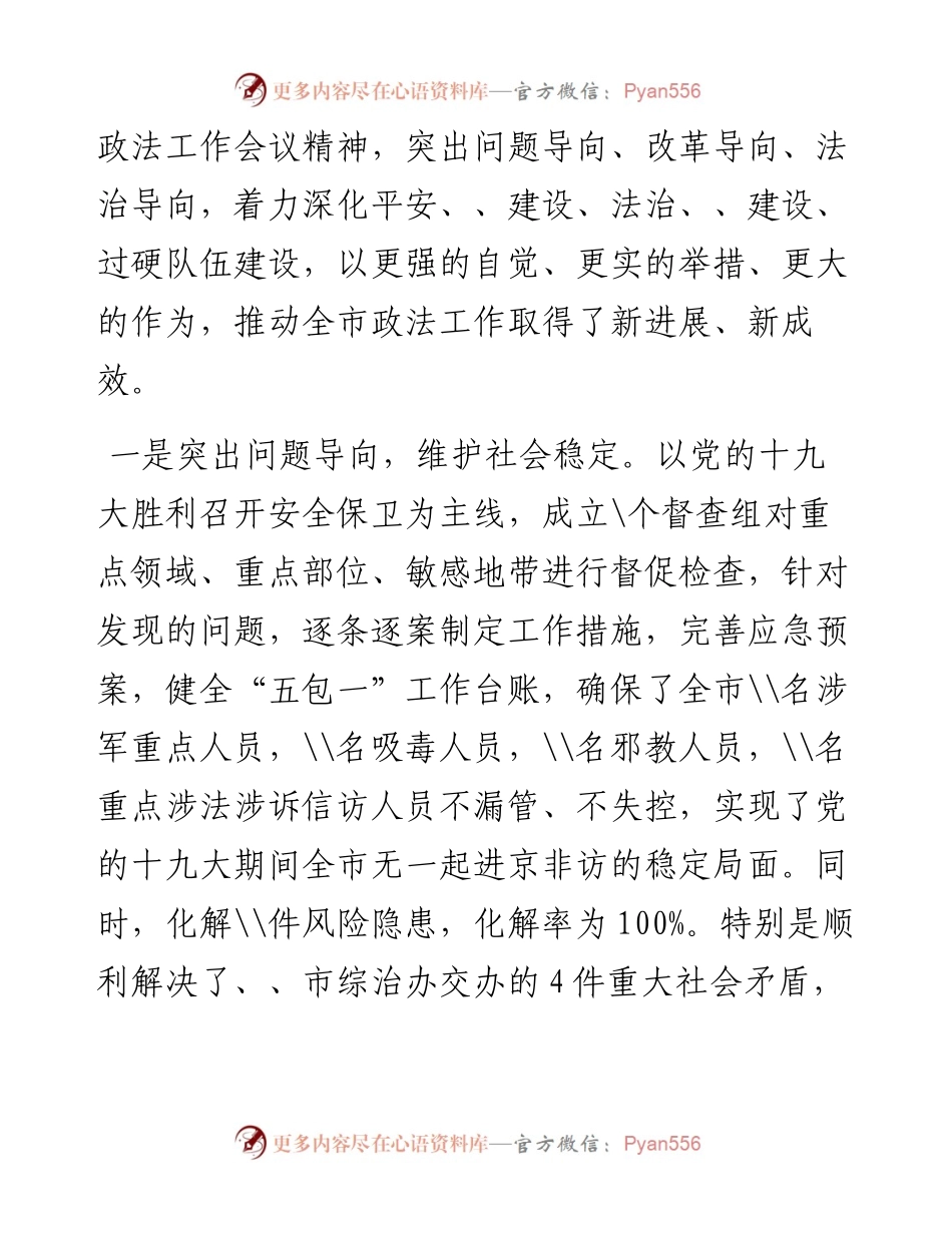政法委书记座谈会发言.docx_第2页