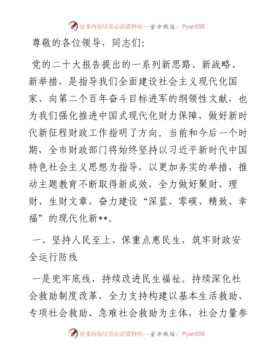 市财政局在2024年打造强省建设县域范例工作推进会上的交流发言.docx_第1页
