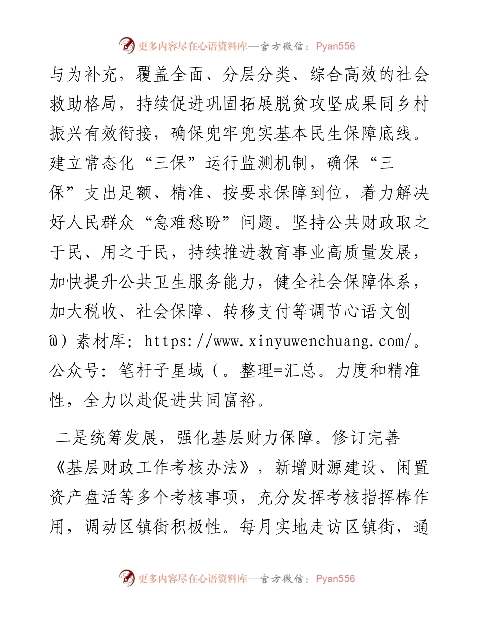 市财政局在2024年打造强省建设县域范例工作推进会上的交流发言.docx_第2页