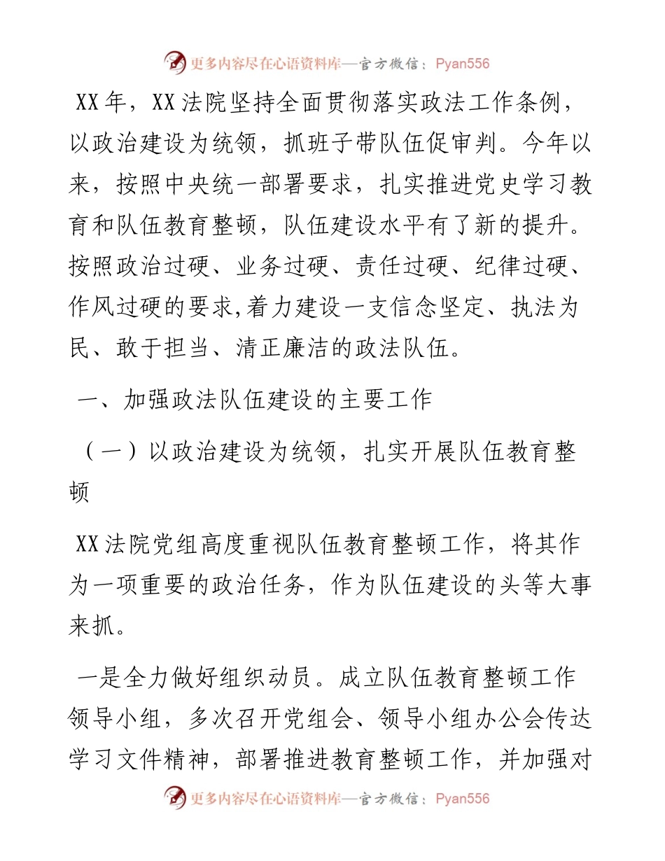 市法院政法队伍建设情况报告.docx_第1页