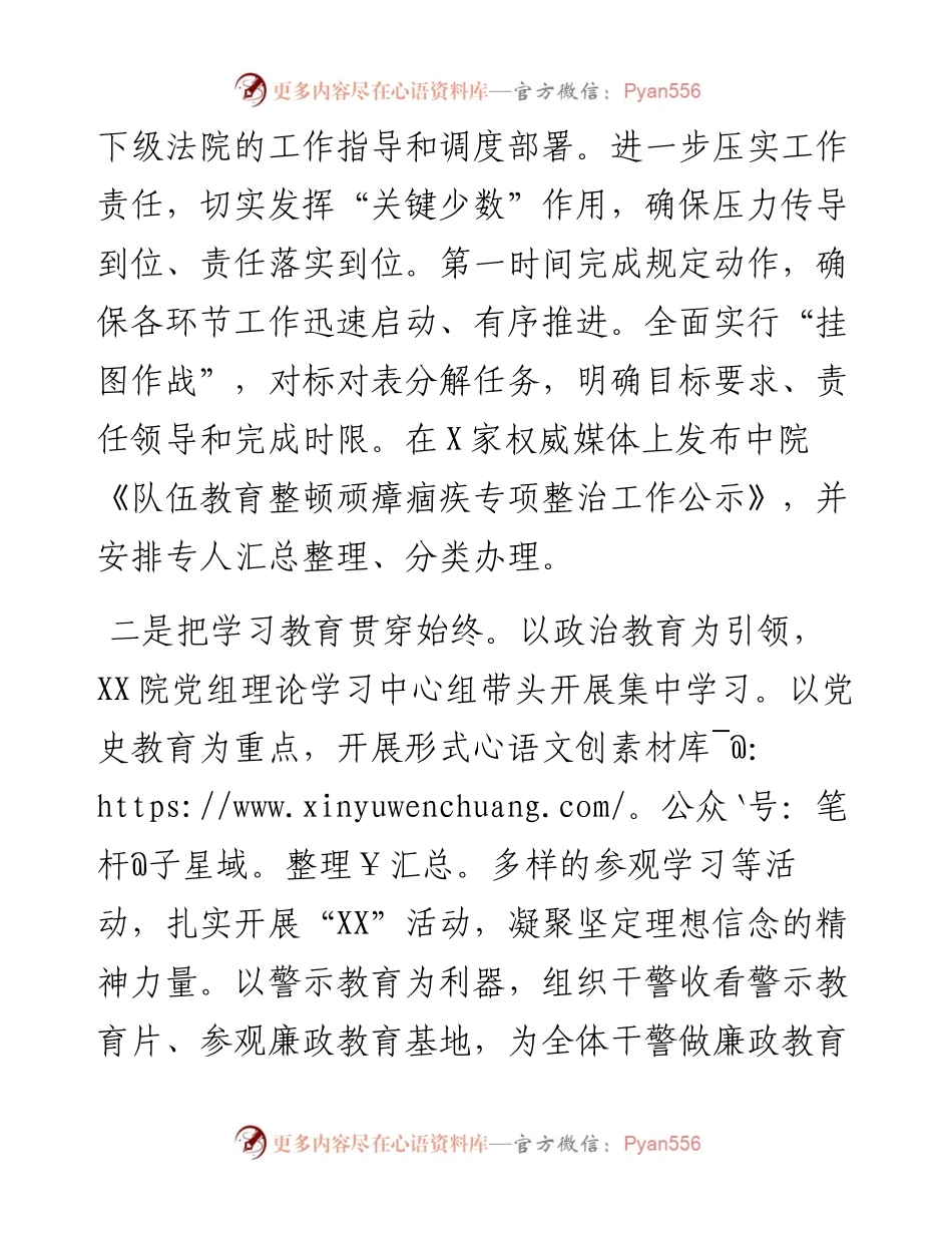 市法院政法队伍建设情况报告.docx_第2页