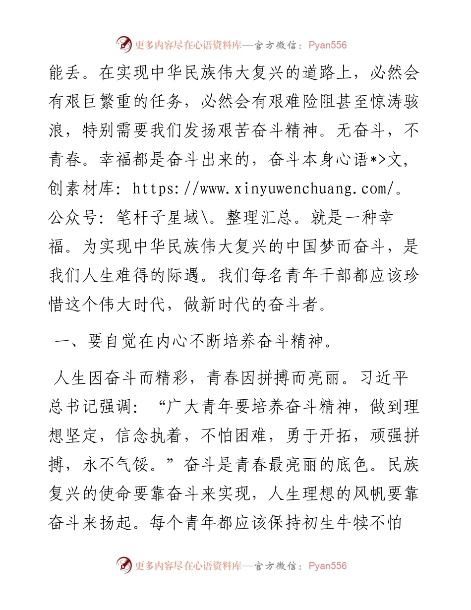 年轻干部观看二十大开幕式心得体会发言.docx_第2页