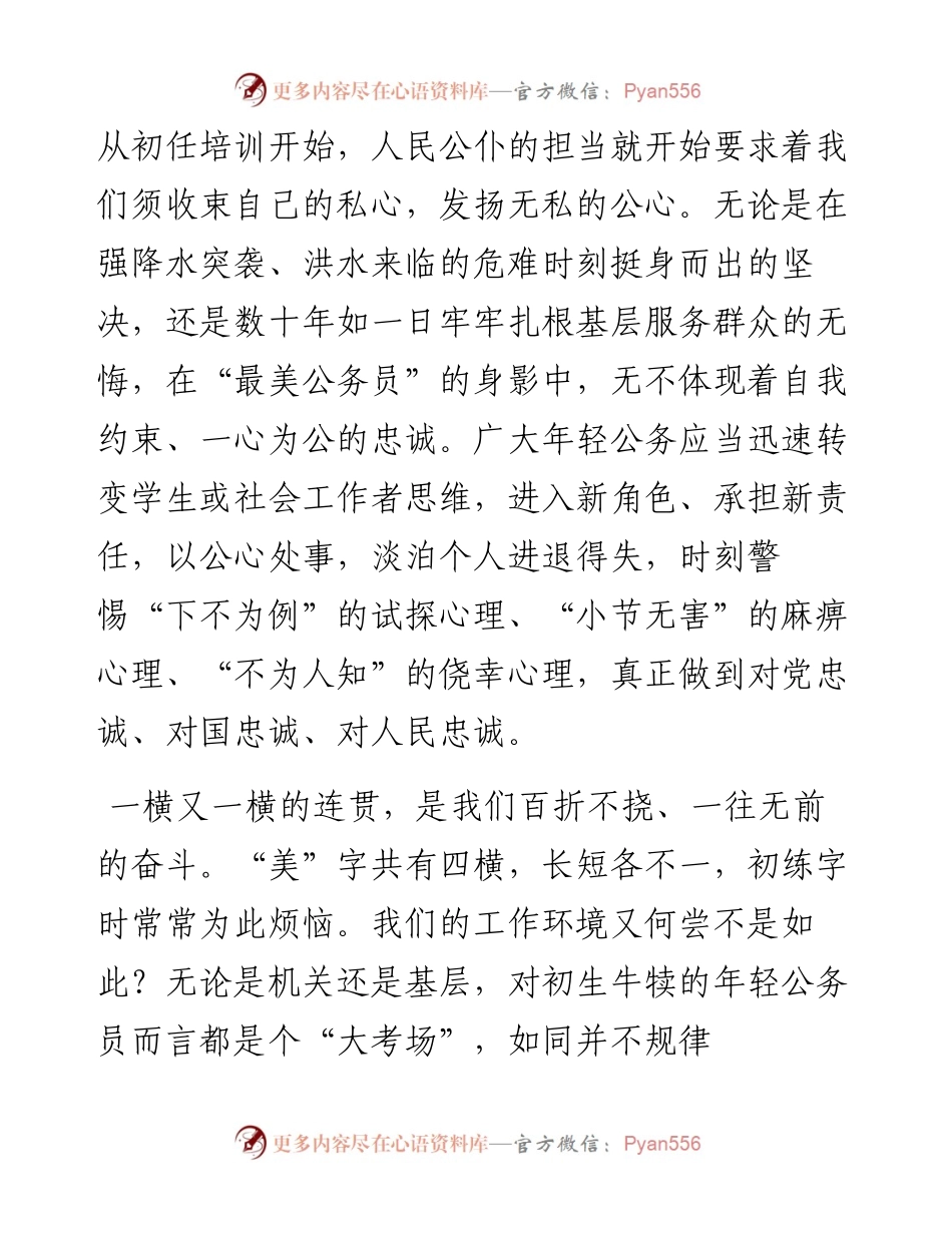 心得体会：品悟“最美公务员”的“美”字决.docx_第2页