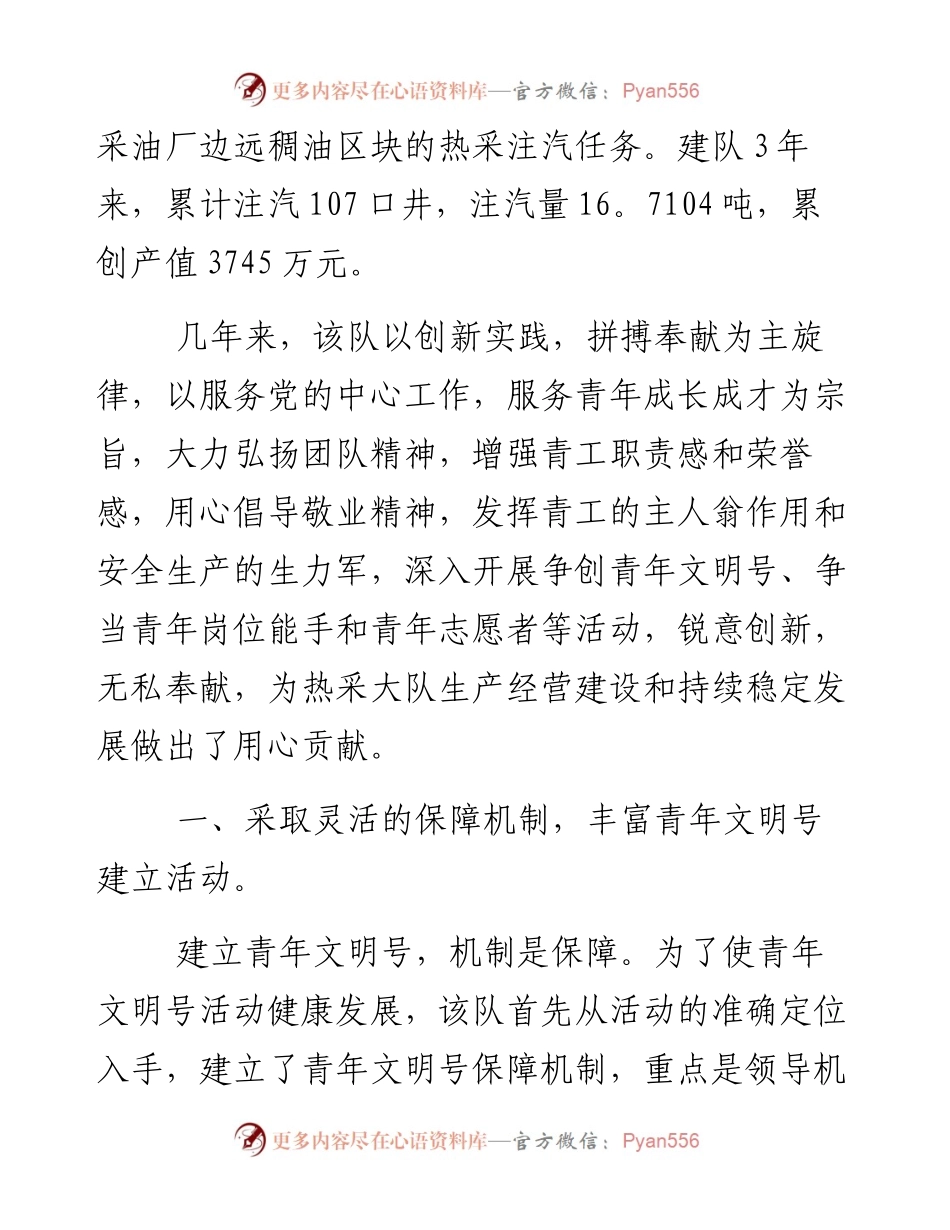 文汇756 —青年文明号事迹材料汇编8篇2万字.docx_第2页