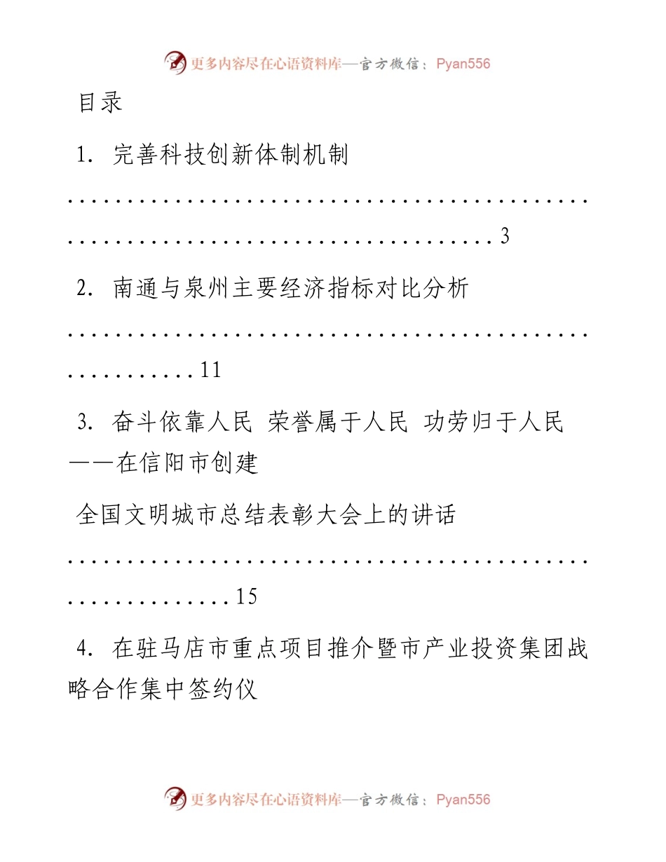 文汇系列1327--《头条好文》系列汇编.docx_第1页