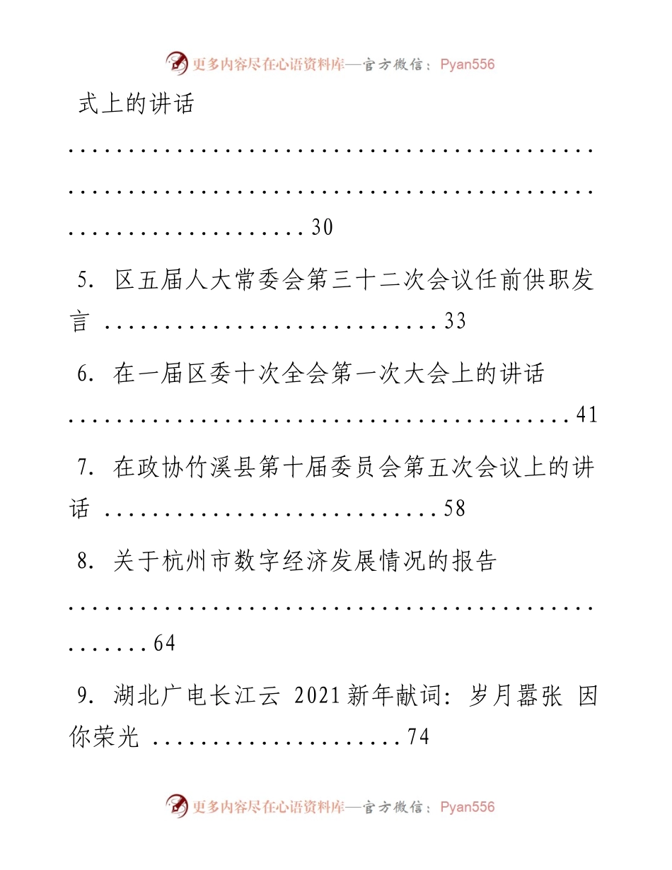 文汇系列1327--《头条好文》系列汇编.docx_第2页