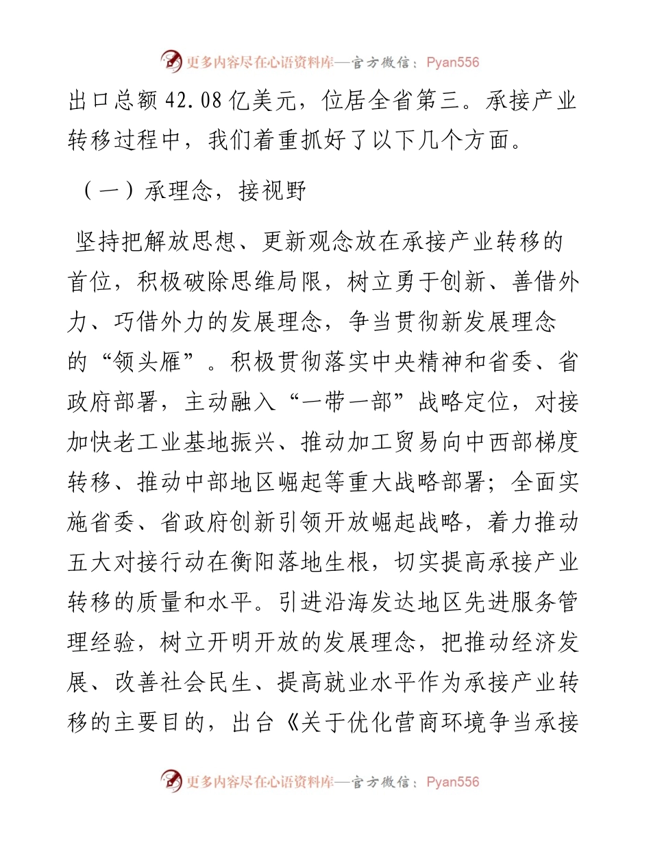 承接大转移 争当“领头雁”——衡阳市承接产业转移成果丰硕.docx_第2页
