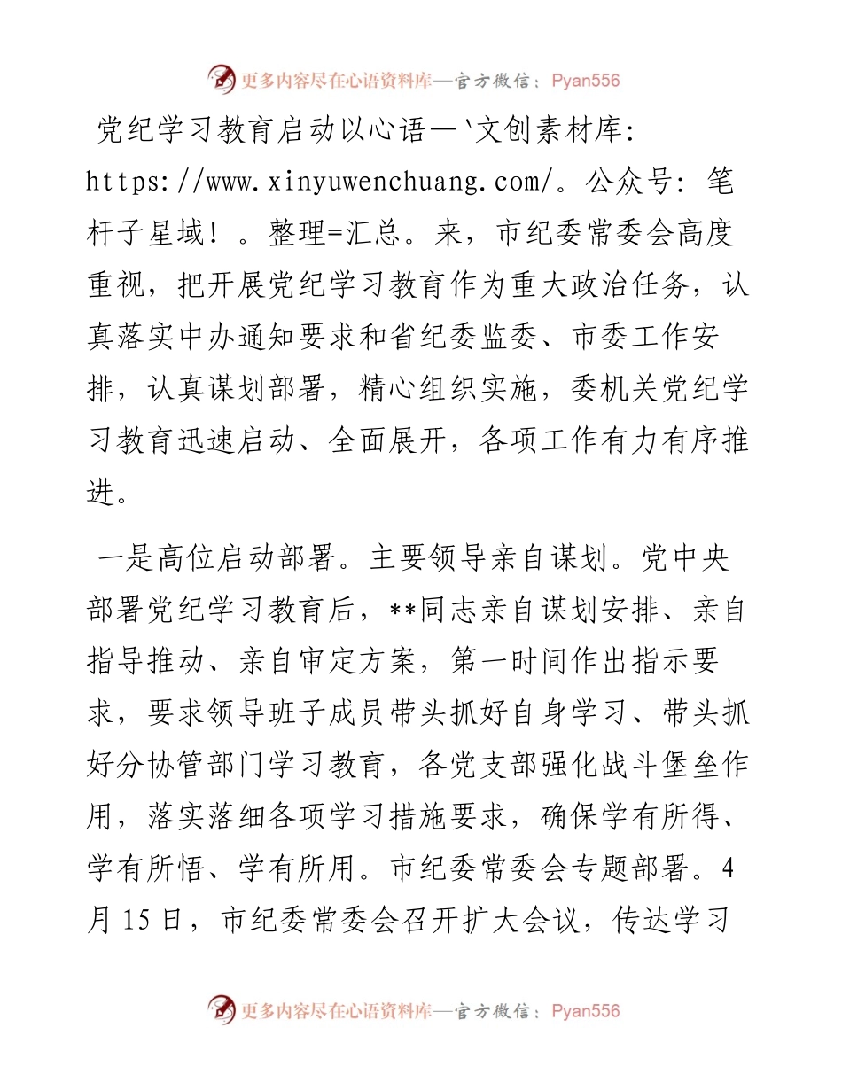 市纪委关于党纪学习教育进展情况汇报.docx_第1页