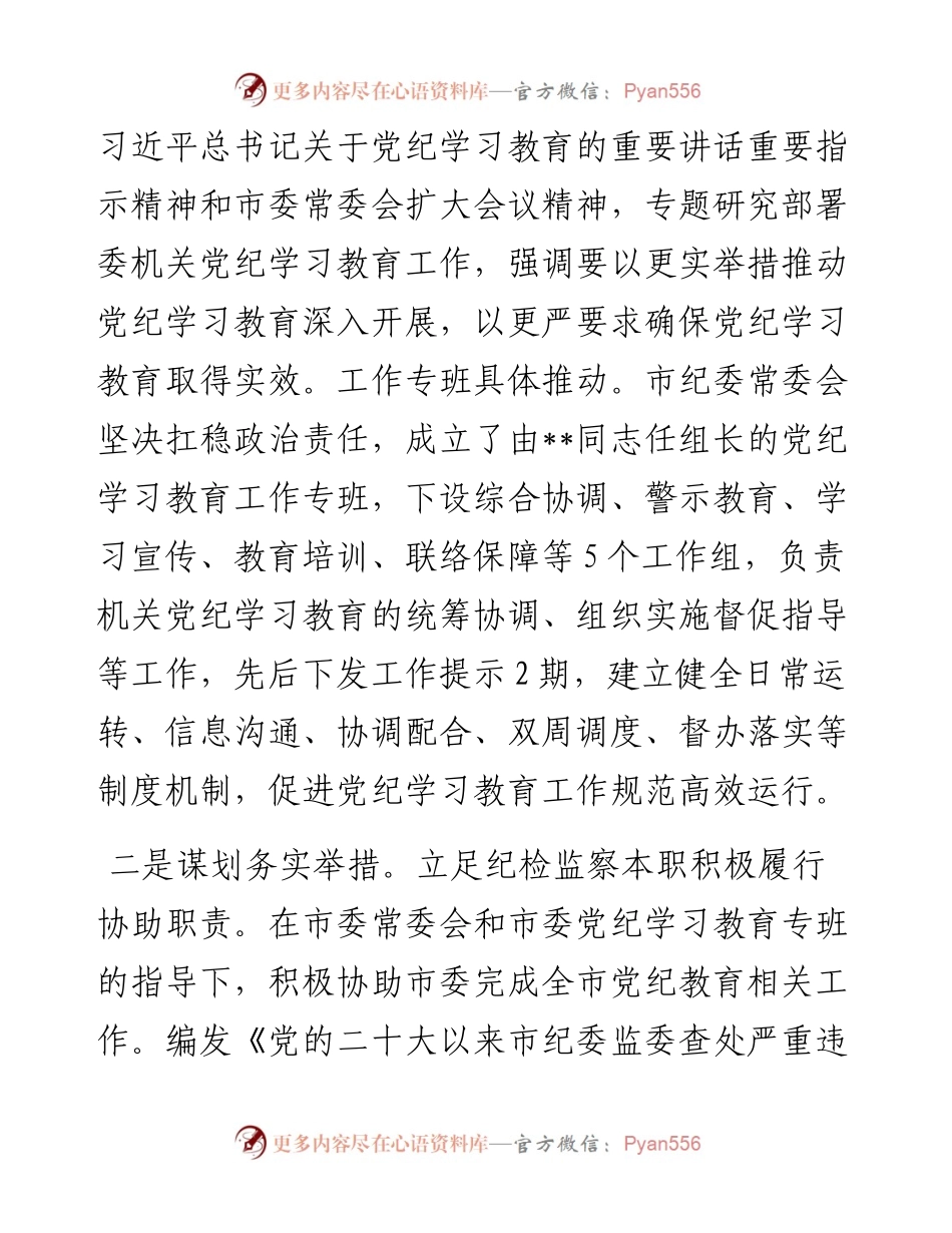 市纪委关于党纪学习教育进展情况汇报.docx_第2页