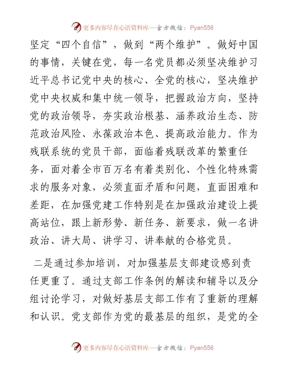 市残联党务干部培训班上的交流发言稿汇编(1).docx_第2页