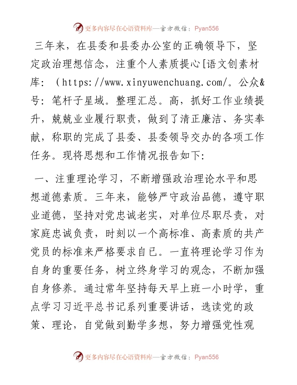 拟提拔人员的三年思想工作总结.docx_第1页