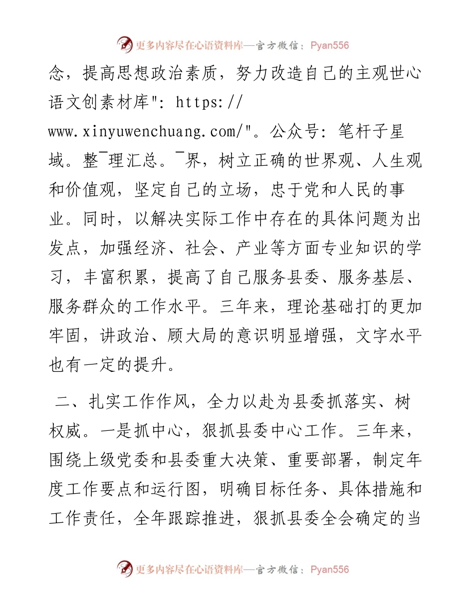拟提拔人员的三年思想工作总结.docx_第2页