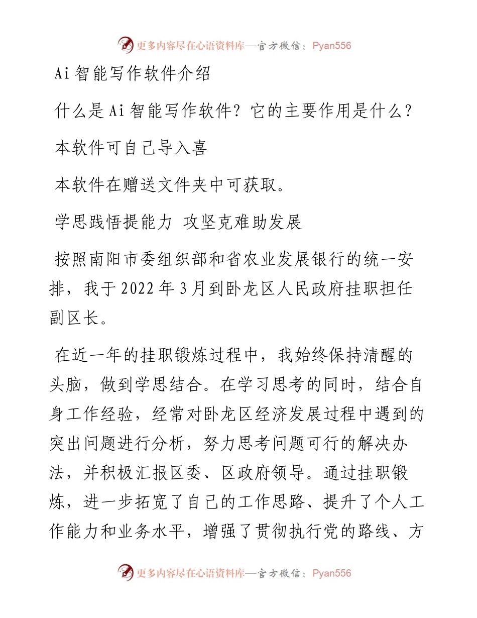 市金融挂职干部座谈会发言汇编.docx_第1页