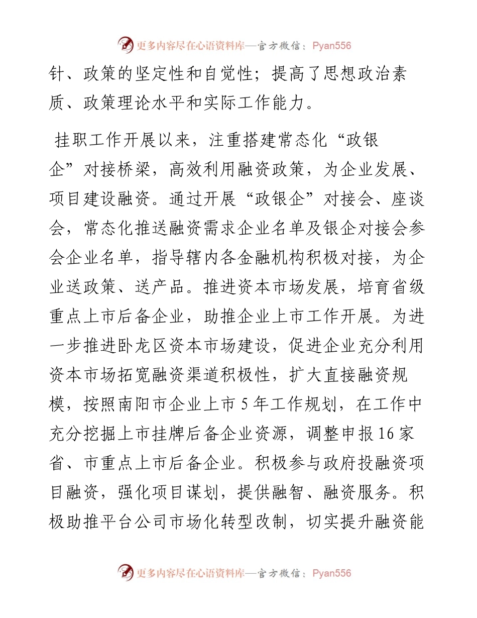 市金融挂职干部座谈会发言汇编.docx_第2页