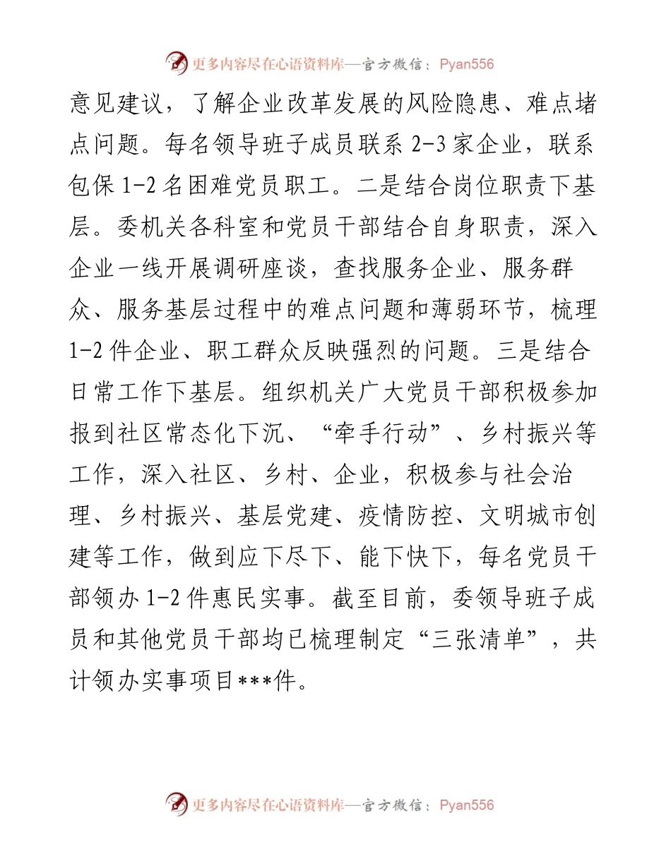 市国资委“下基层 察民情 解民忧 暖民心”主题实践活动进展总结.docx_第2页