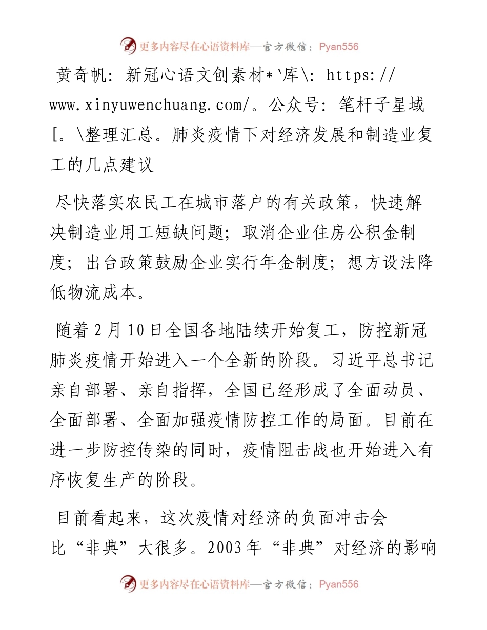 文汇324—黄奇帆：新冠肺炎疫情下对经济发展和制造业复工的几点建议.docx_第1页