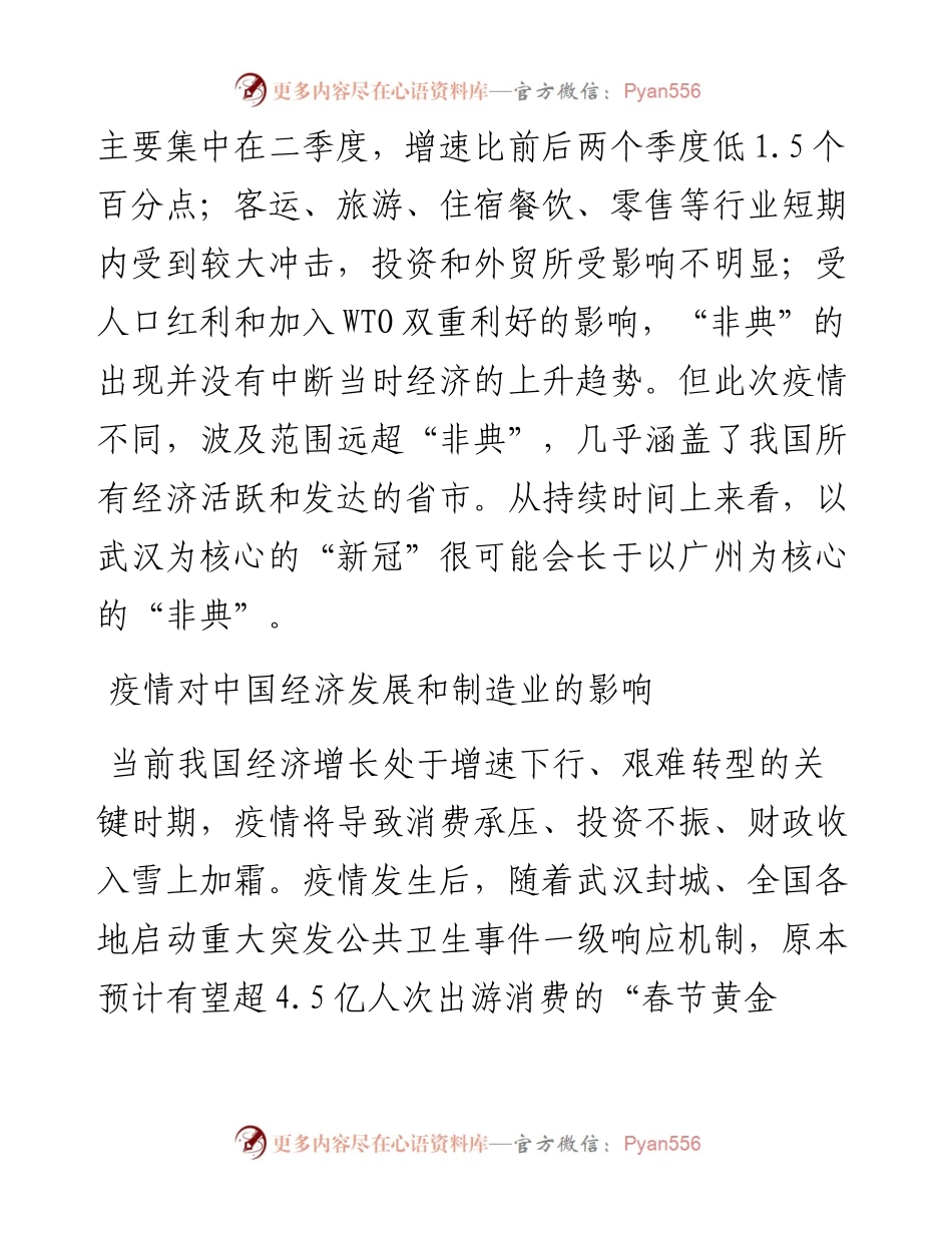 文汇324—黄奇帆：新冠肺炎疫情下对经济发展和制造业复工的几点建议.docx_第2页