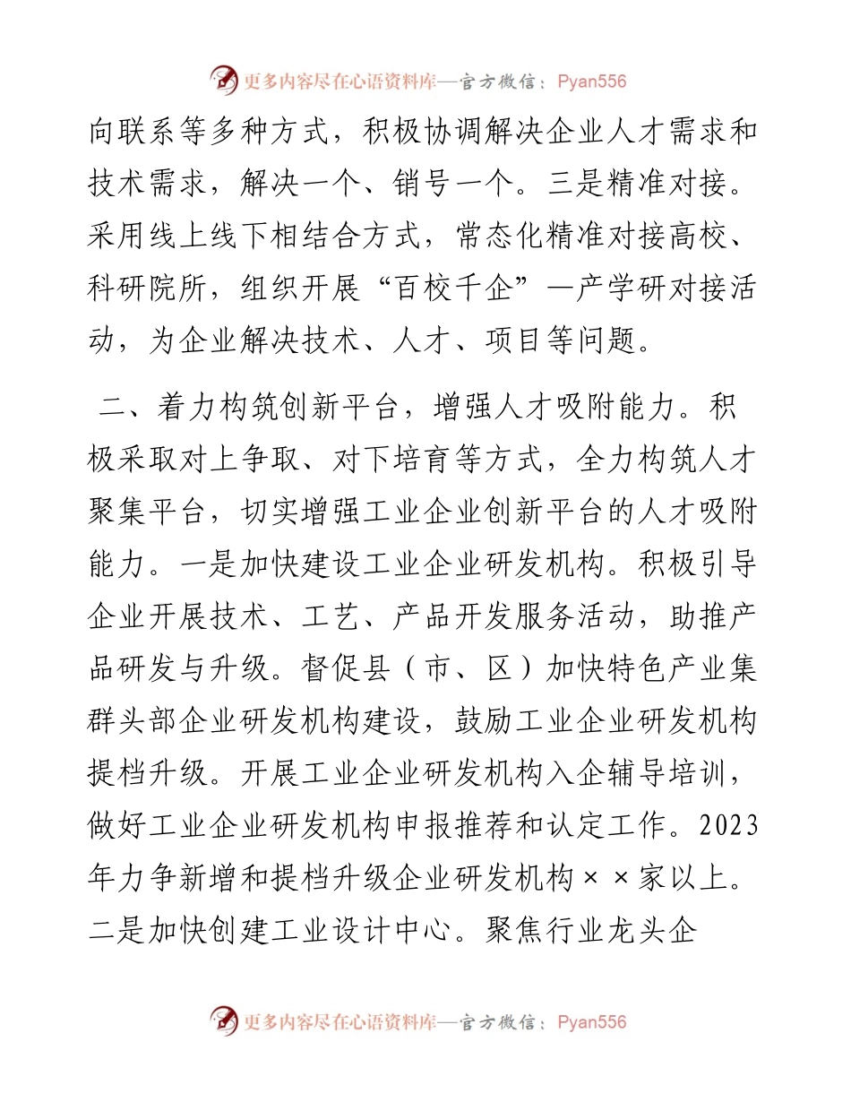 市工信局在市委人才工作领导小组会议上发言提纲.docx_第2页