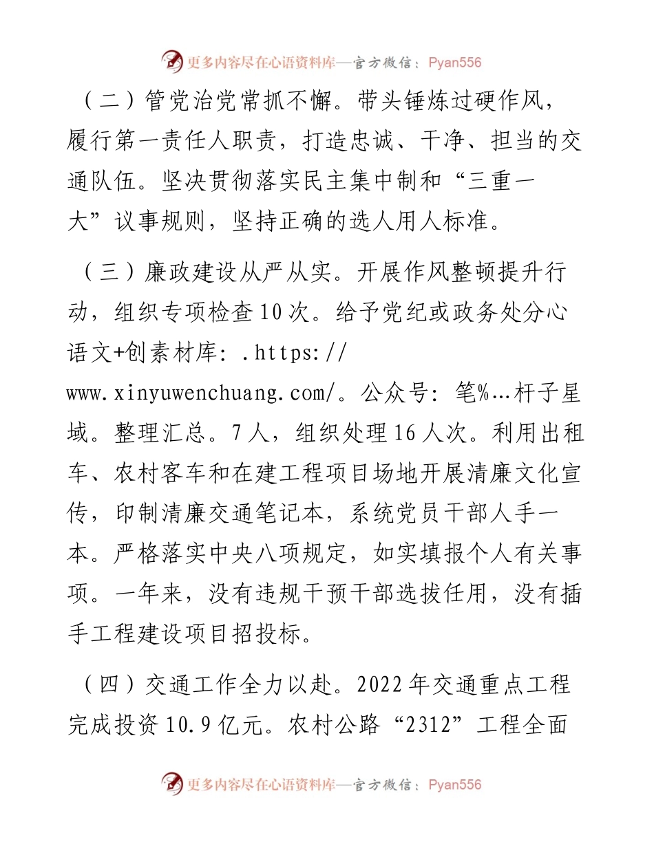 市交通运输局党组书记、局长述责述廉报告.docx_第2页