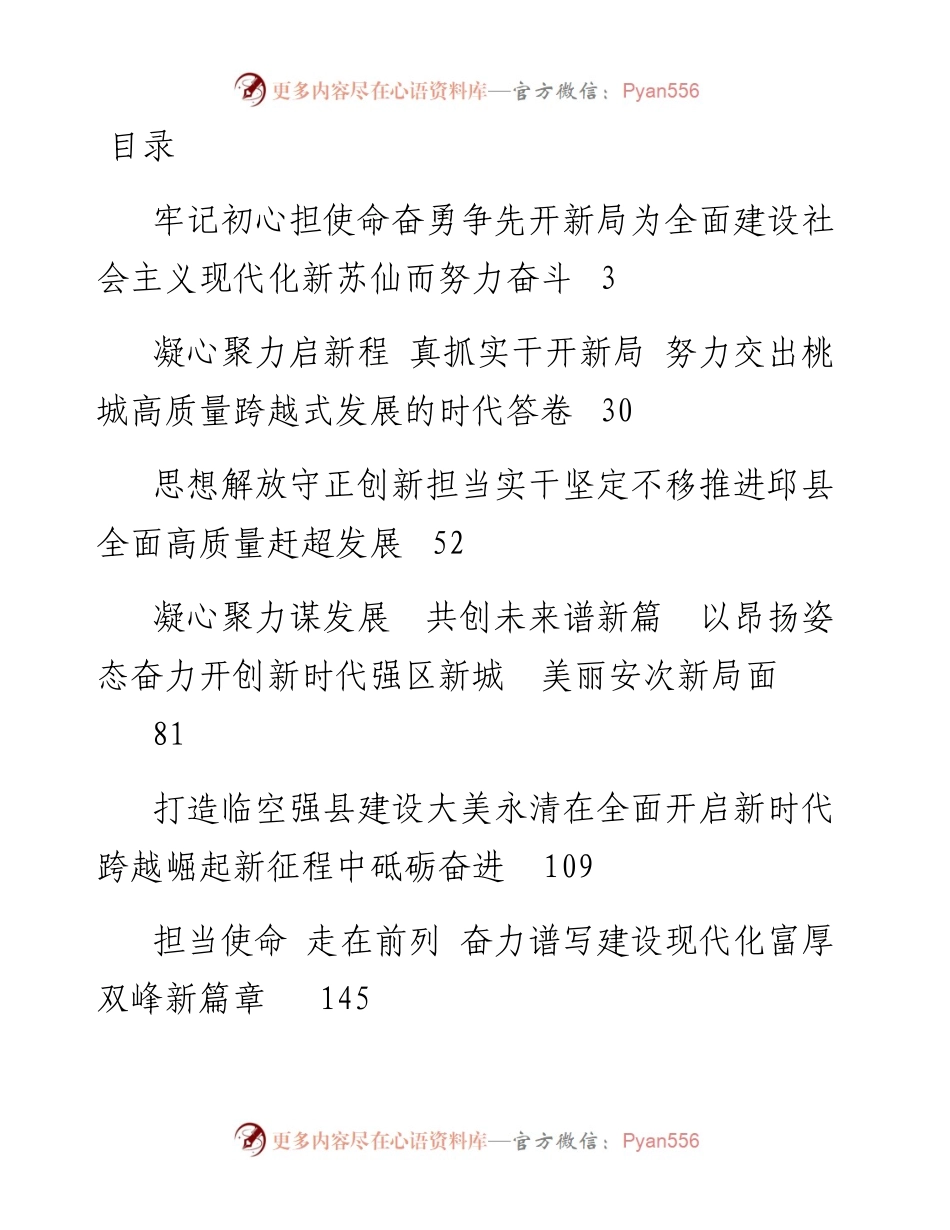 文汇系列2335--党代会报告汇编（14篇）.docx_第1页