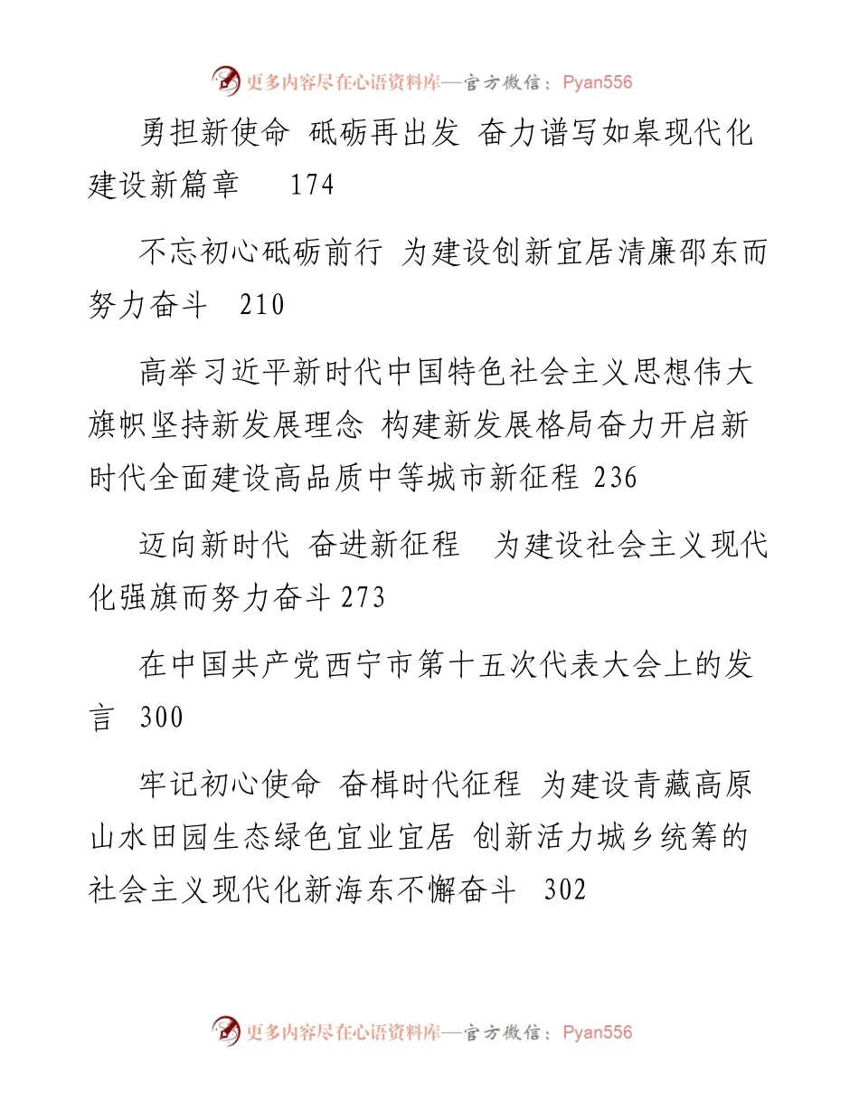 文汇系列2335--党代会报告汇编（14篇）.docx_第2页