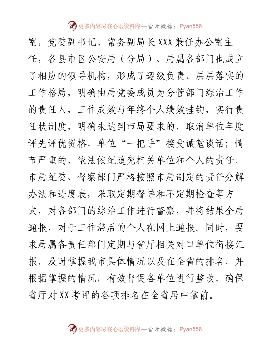 市公安局绩效考核评估工作自评情况汇报.docx_第2页