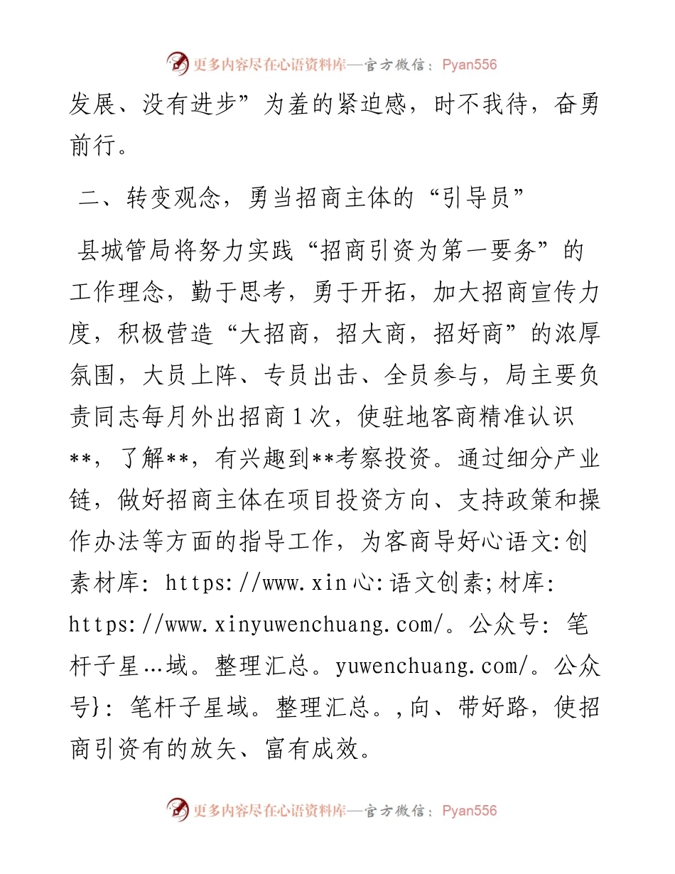 招商引资工作暨驻点招商出征动员大会发言（县城管局）防断更+vx：.docx_第2页