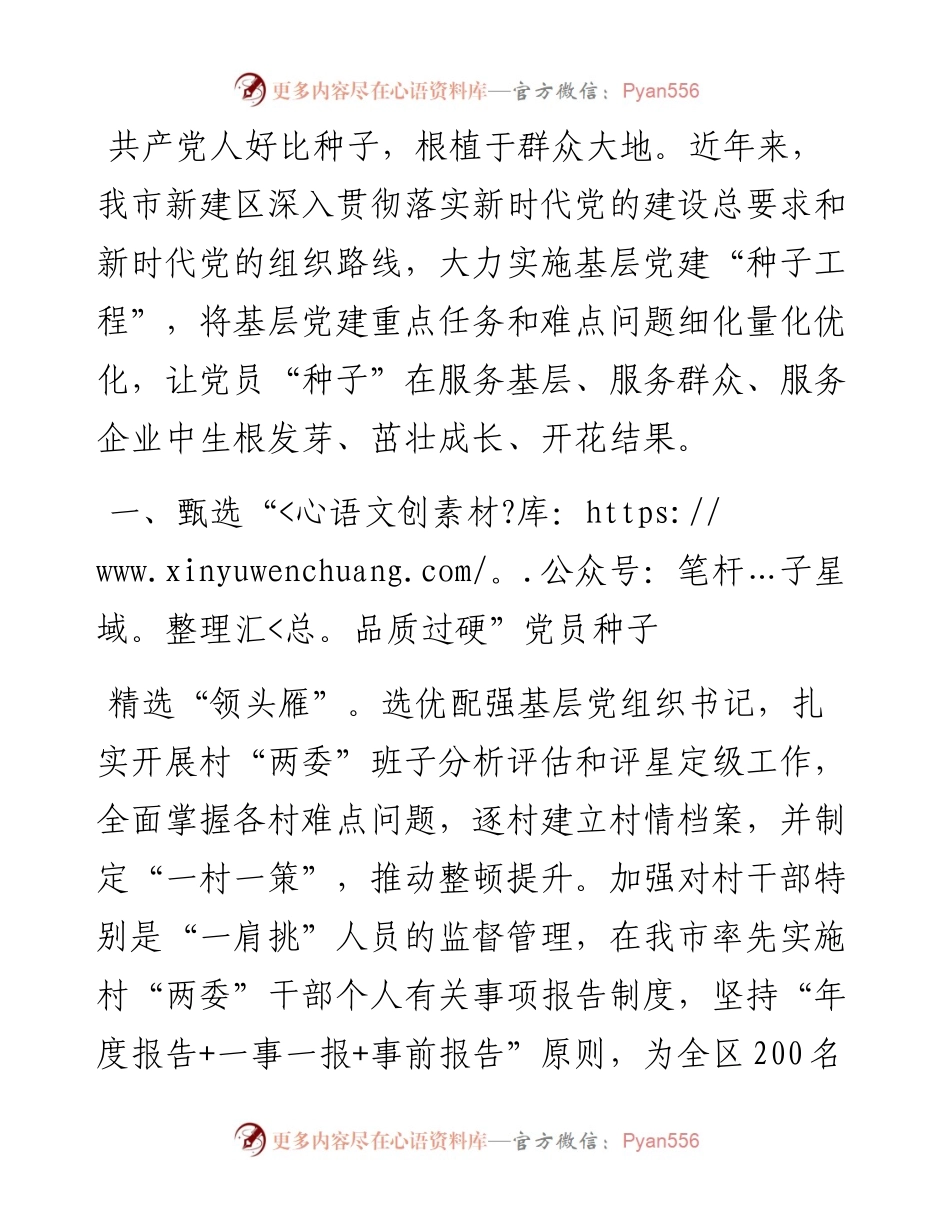 市委组织部部长在基层党建经验分享会上的发言.docx_第1页