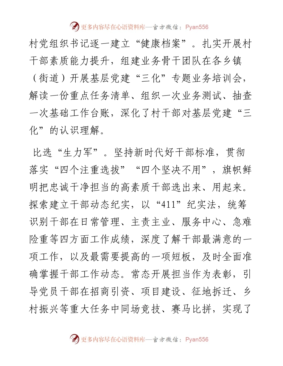 市委组织部部长在基层党建经验分享会上的发言.docx_第2页