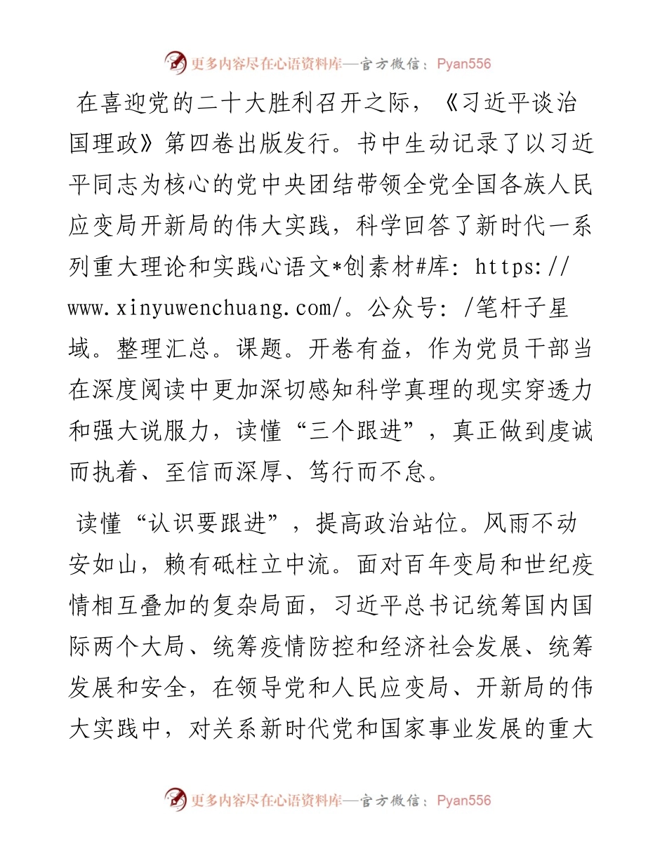 心得体会：读懂“三个跟进” 增强政治品格 推动工作实践.docx_第1页