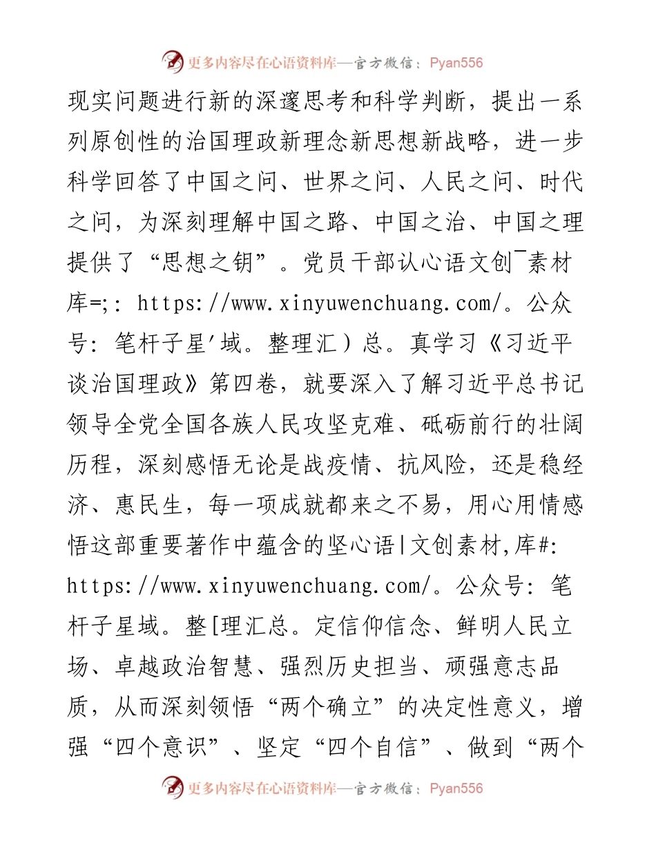 心得体会：读懂“三个跟进” 增强政治品格 推动工作实践.docx_第2页