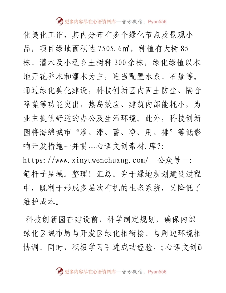 市科技创新园绿美园区建设情况汇报.docx_第2页