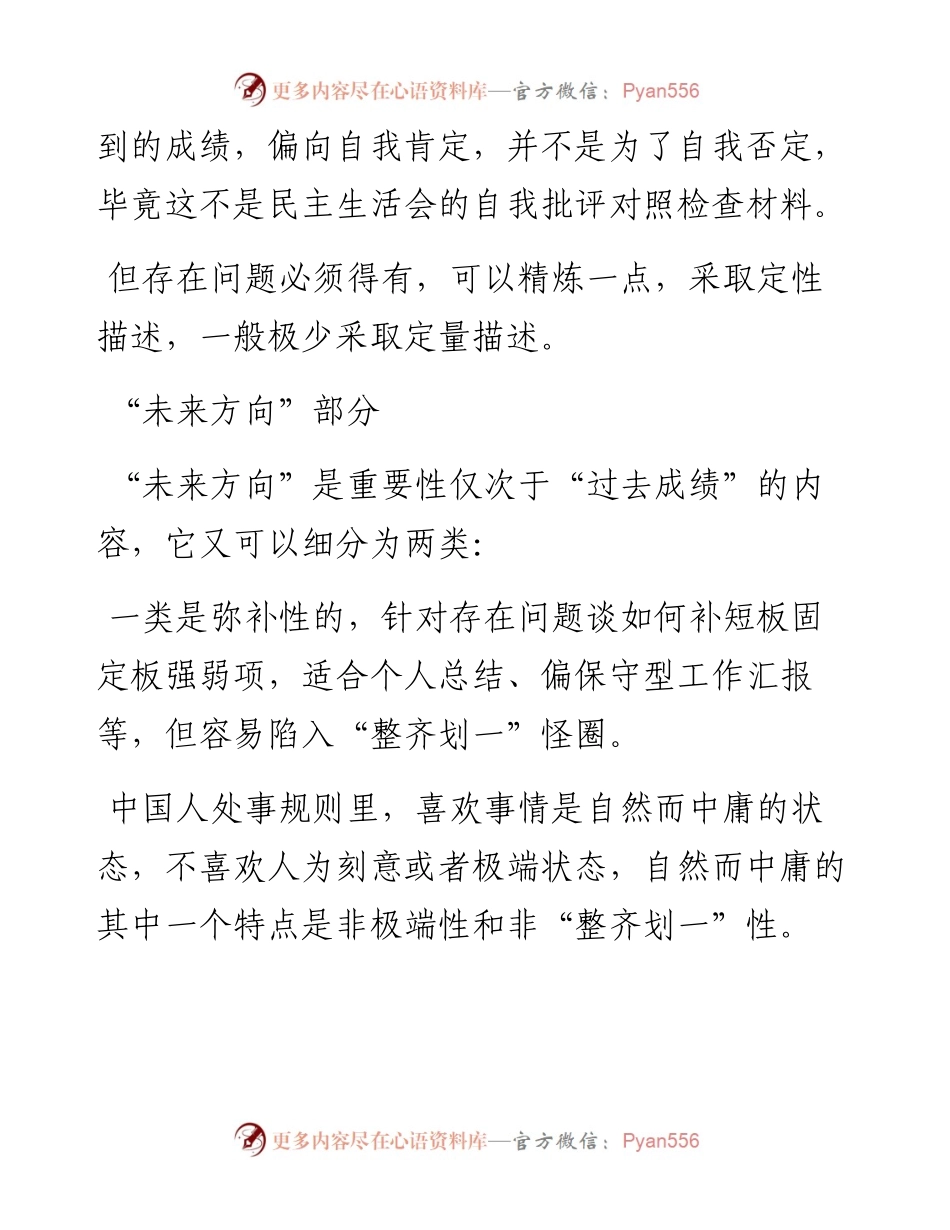 年终将至，谈谈总结类材料.docx_第2页