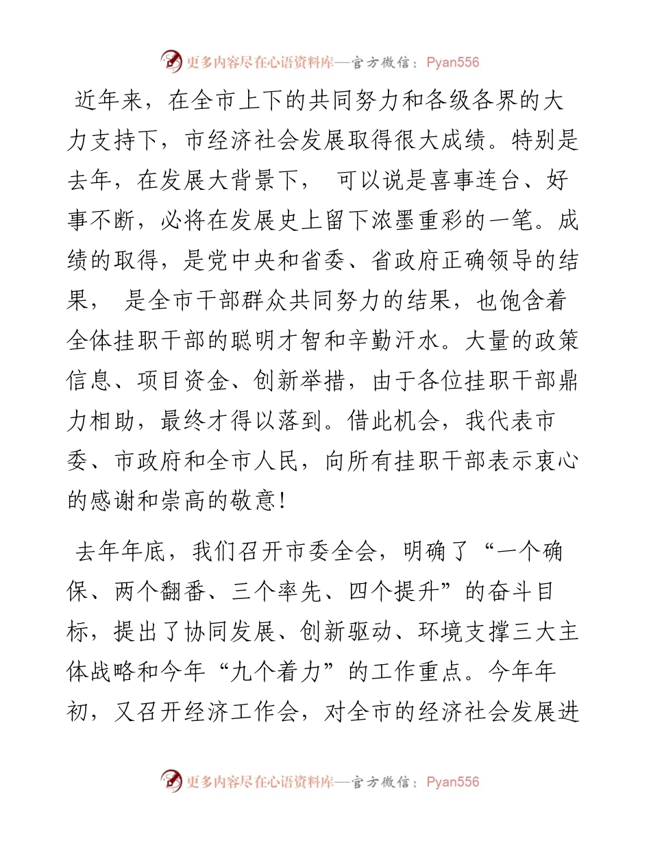 挂职干部相关讲话和发言汇编（5篇）.docx_第2页