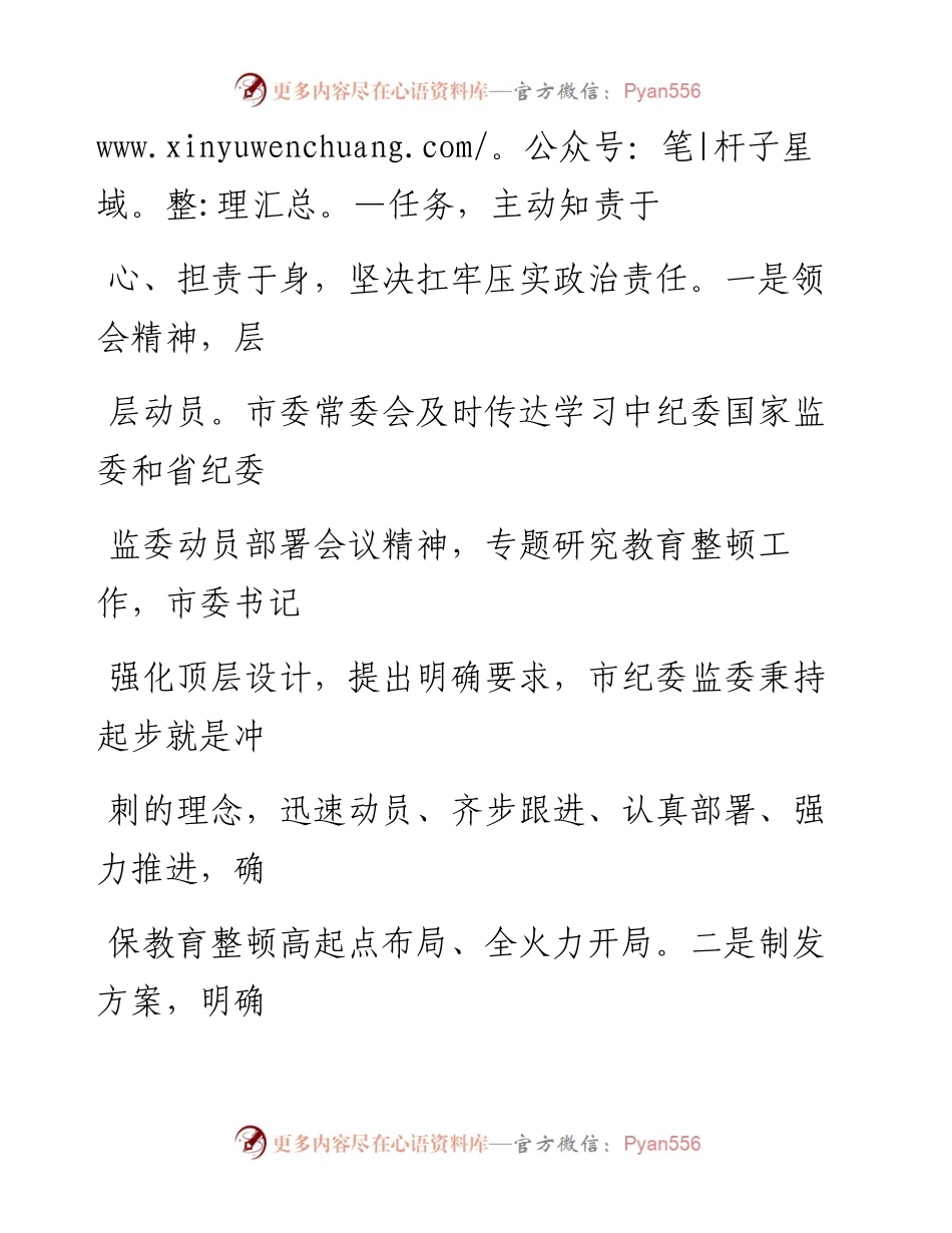 市纪检监察干部队伍教育整顿工作汇报.docx_第2页