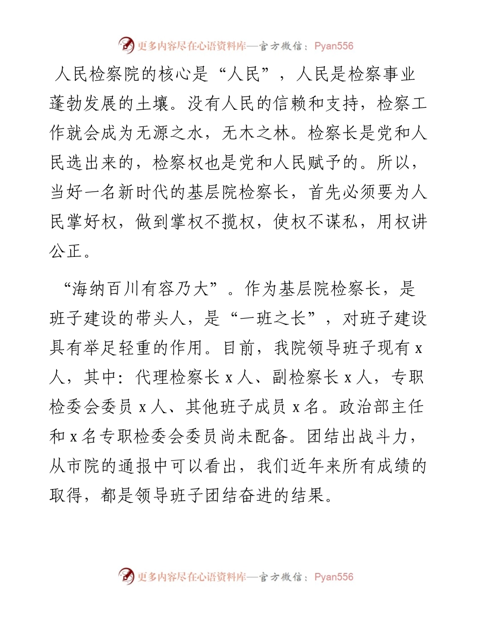 文汇系列2379--检察长抓班子带队伍心得体会汇编.docx_第2页