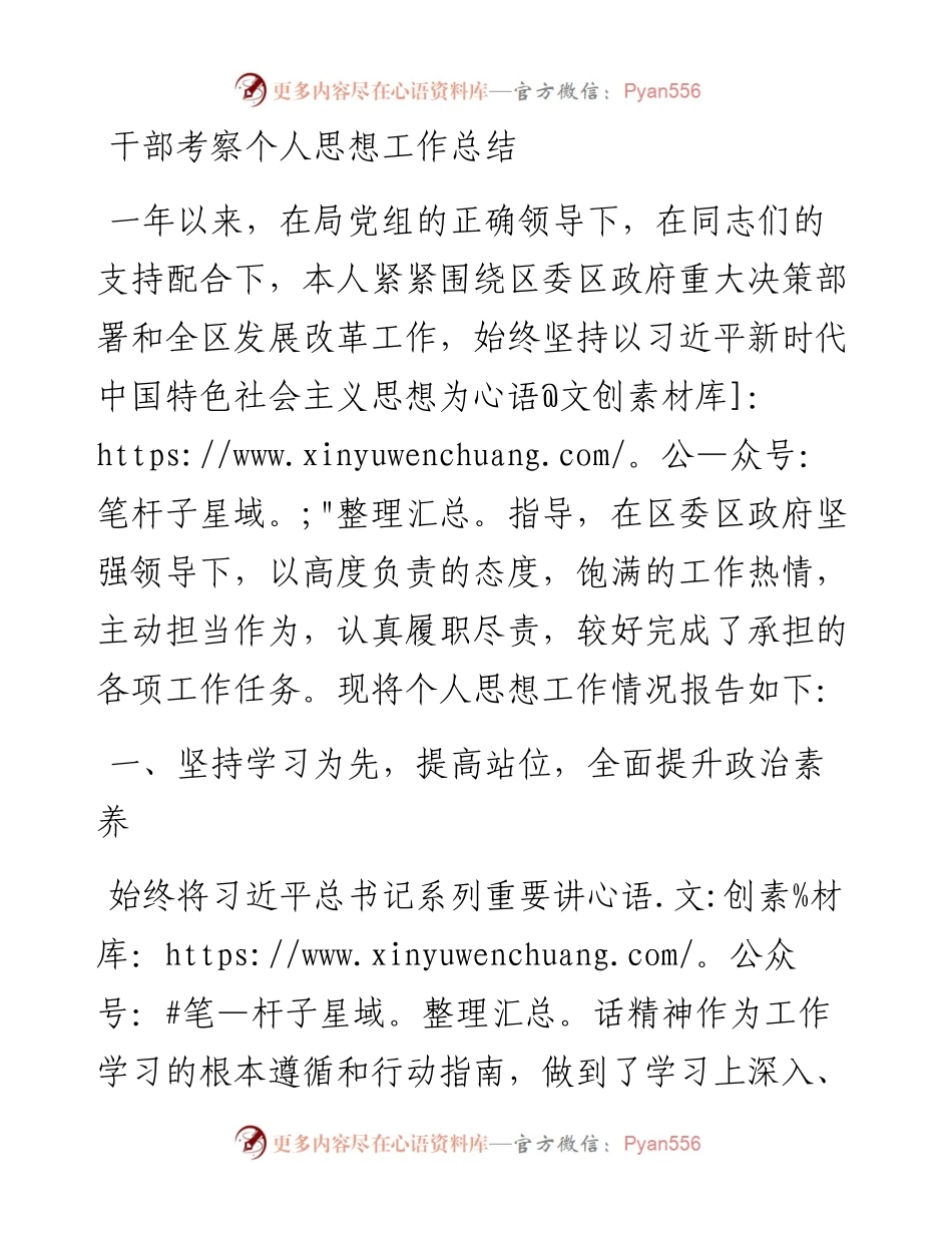 干部考察个人思想工作总结(1).docx_第1页