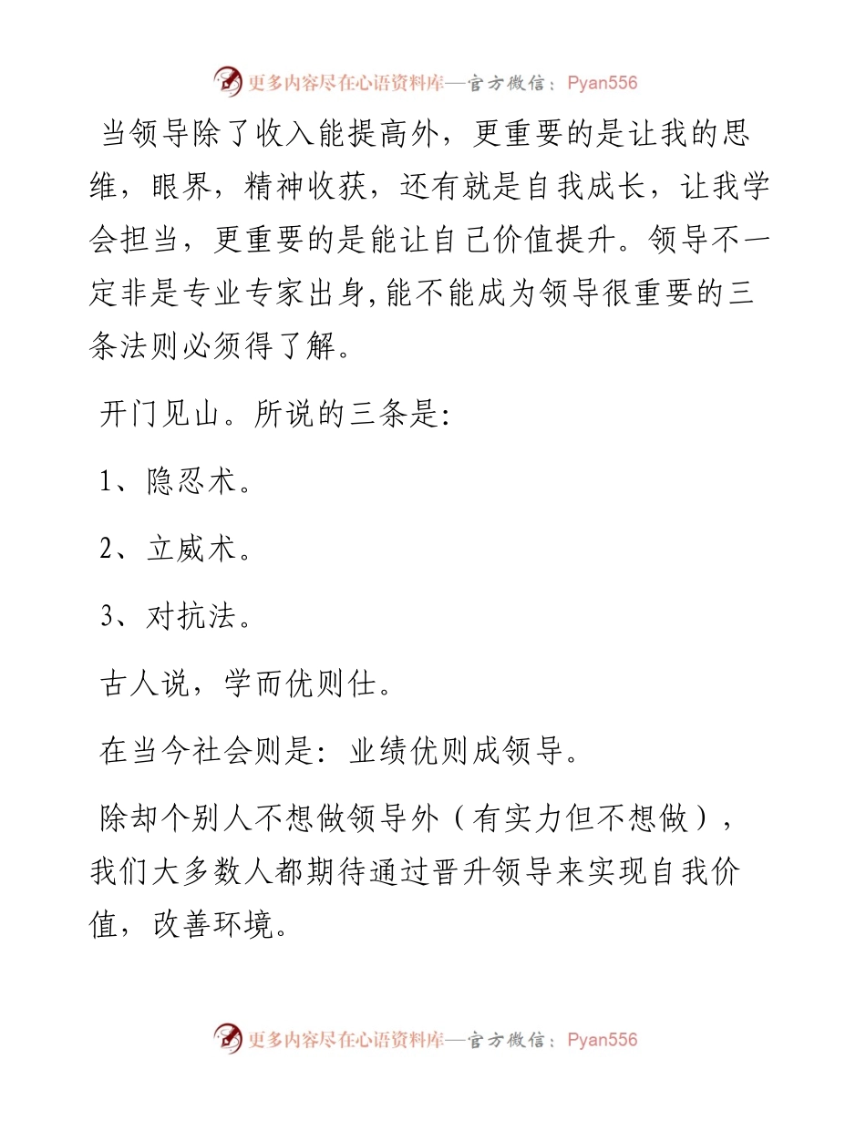 想晋升成为领导，必须学会这三条法则.docx_第1页