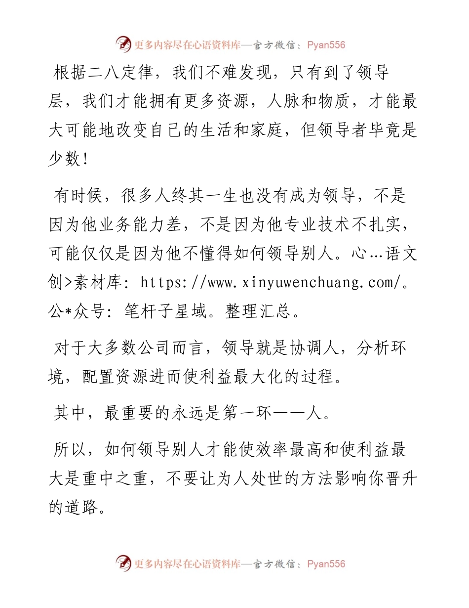 想晋升成为领导，必须学会这三条法则.docx_第2页