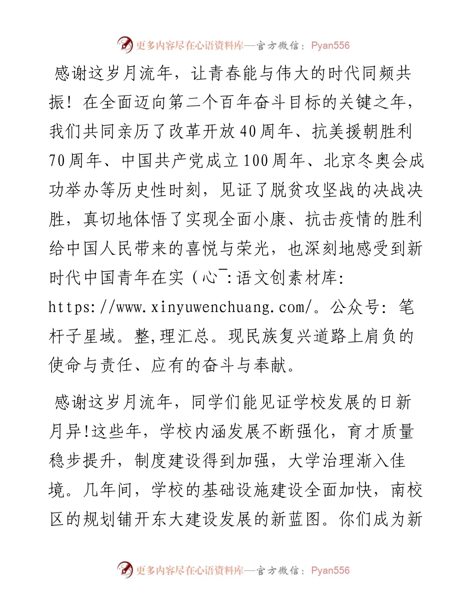 志存高远 矢志奋斗 与伟大时代同向同行——在毕业典礼暨学位授予仪式上的讲话.docx_第2页
