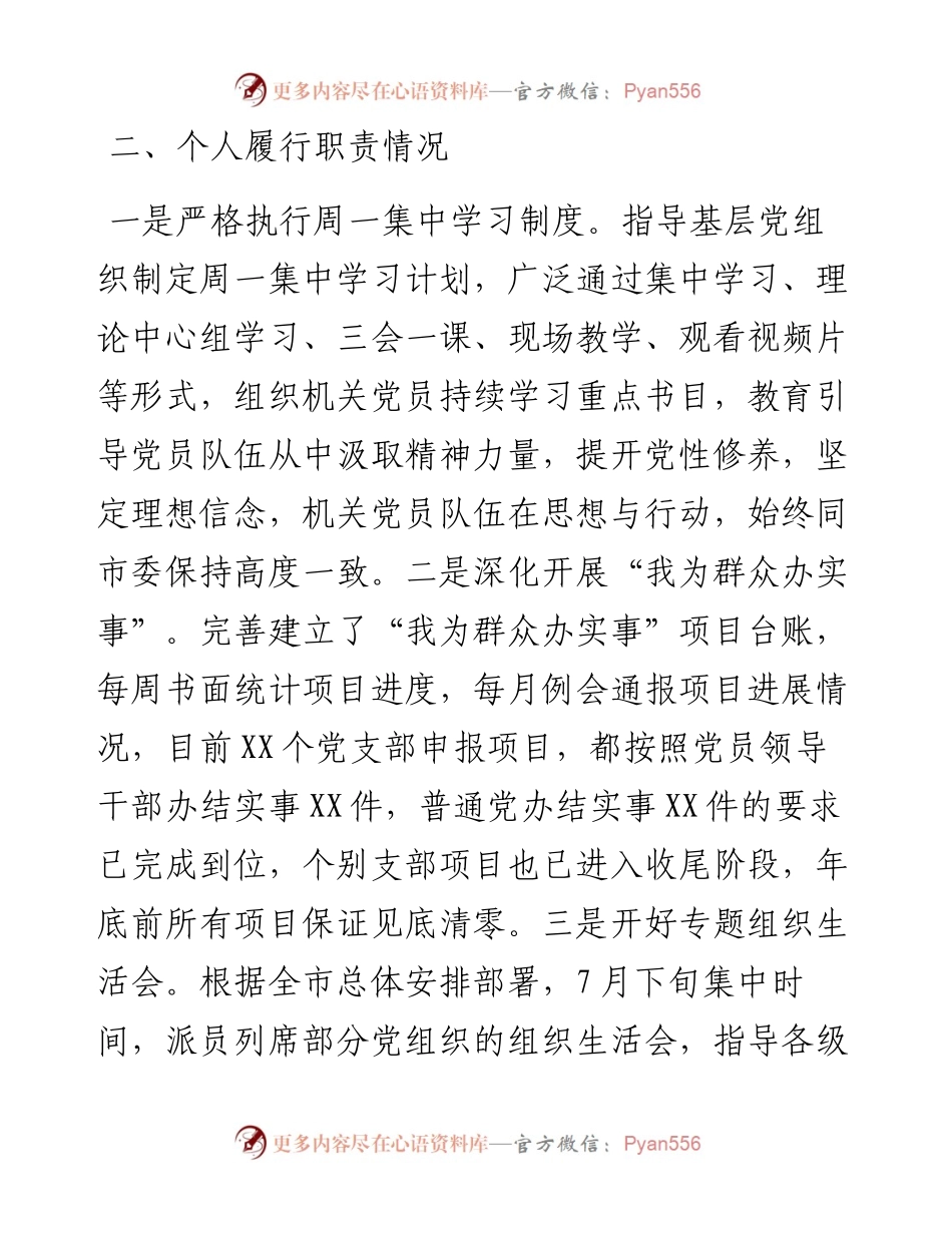 市直机关工委书记度抓基层党建工作述职报告.docx_第2页