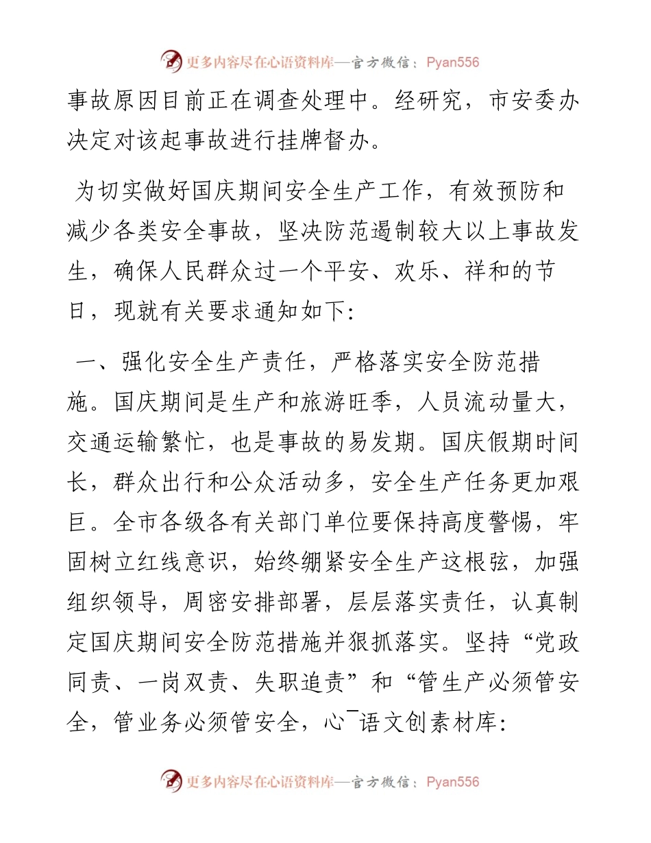 市国庆期间安全生产工作方案.docx_第2页