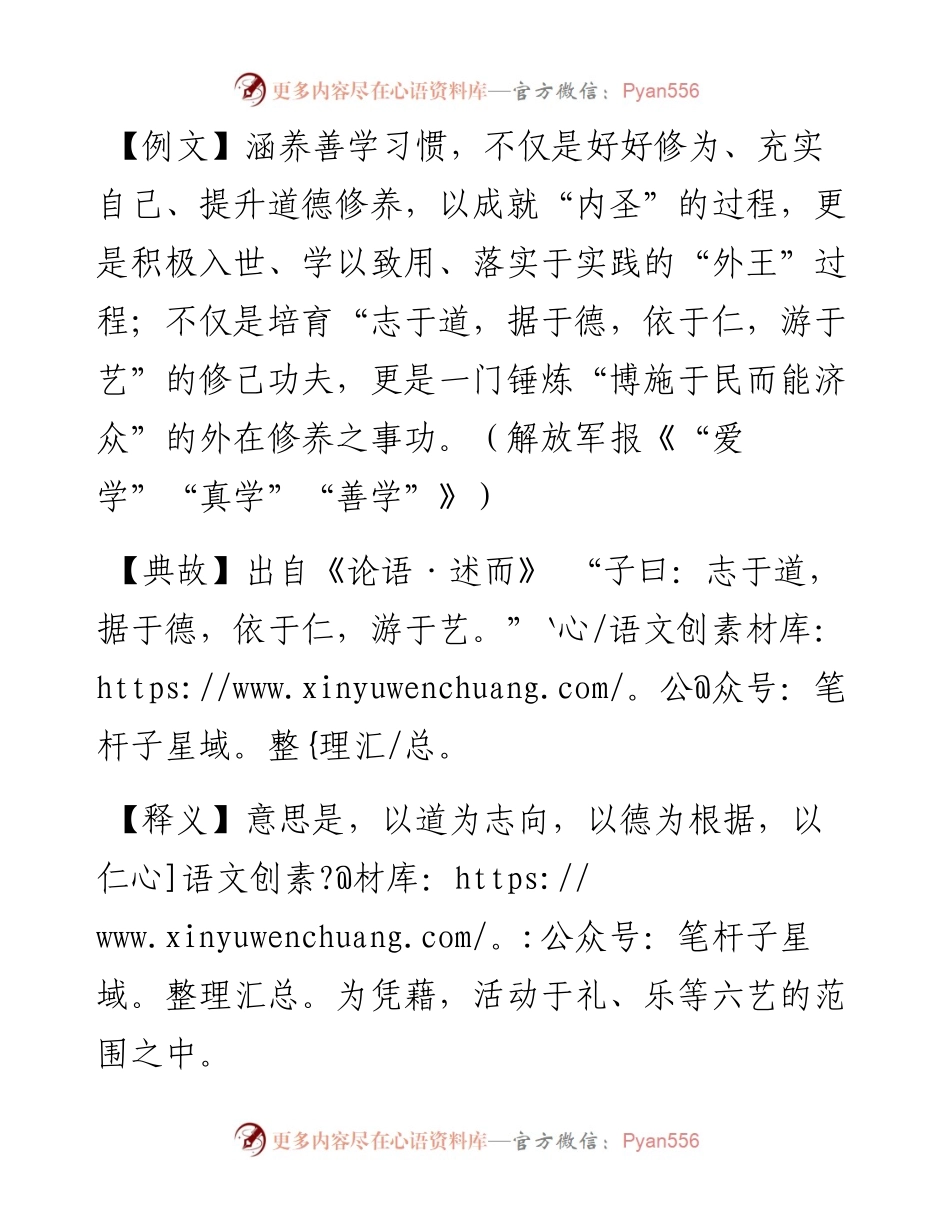 志于道，据于德，依于仁，游于艺.docx_第1页