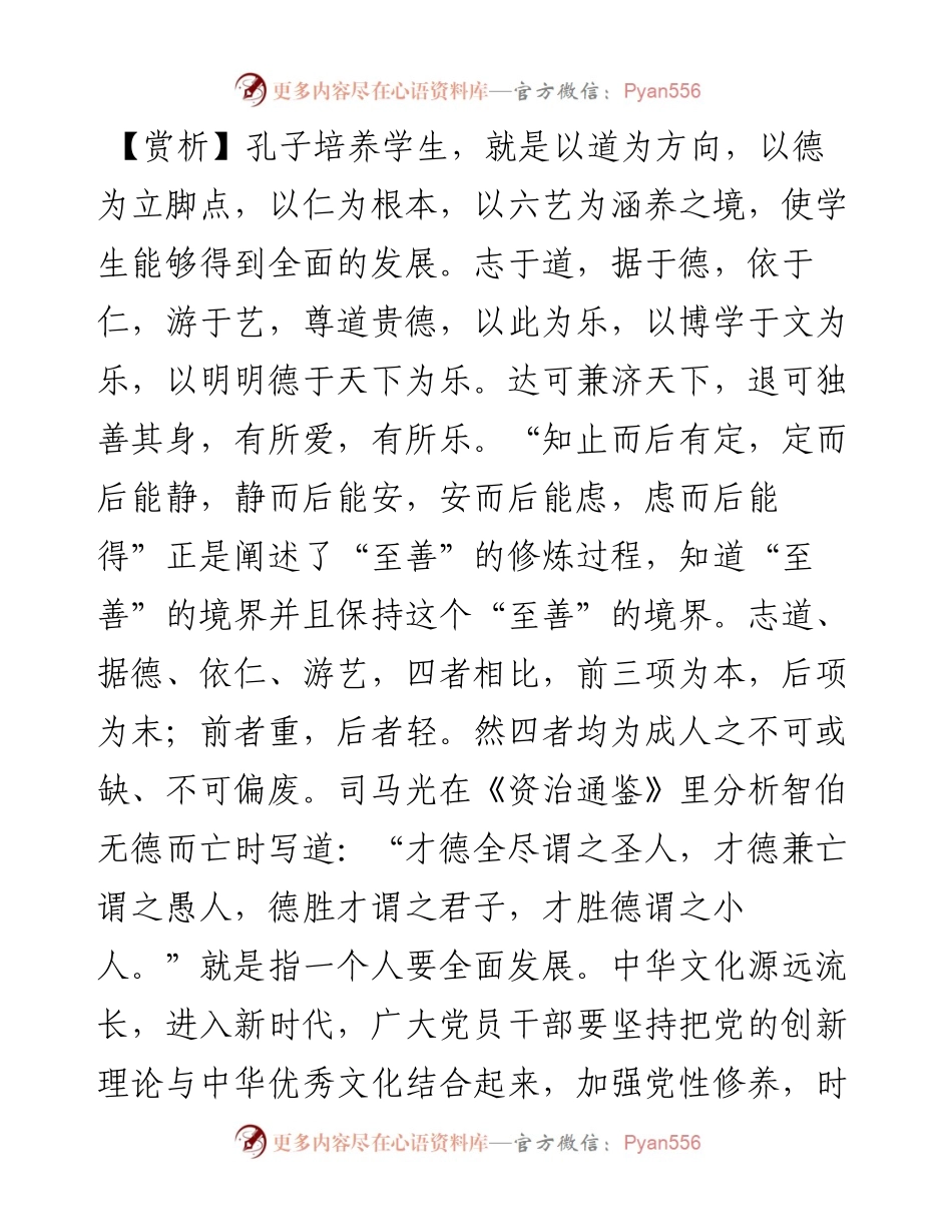 志于道，据于德，依于仁，游于艺.docx_第2页