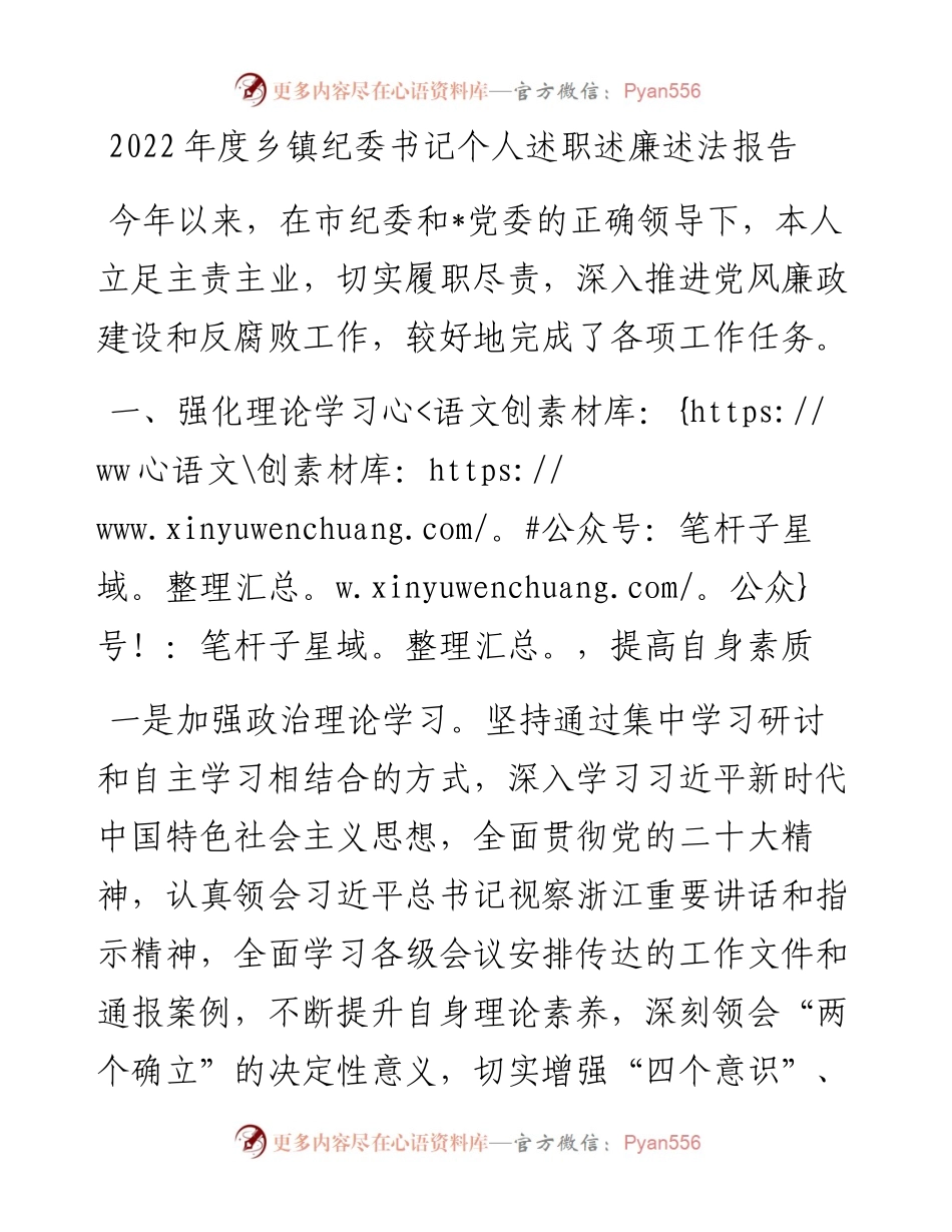 度乡镇纪委书记个人述职述廉述法报告.docx_第1页