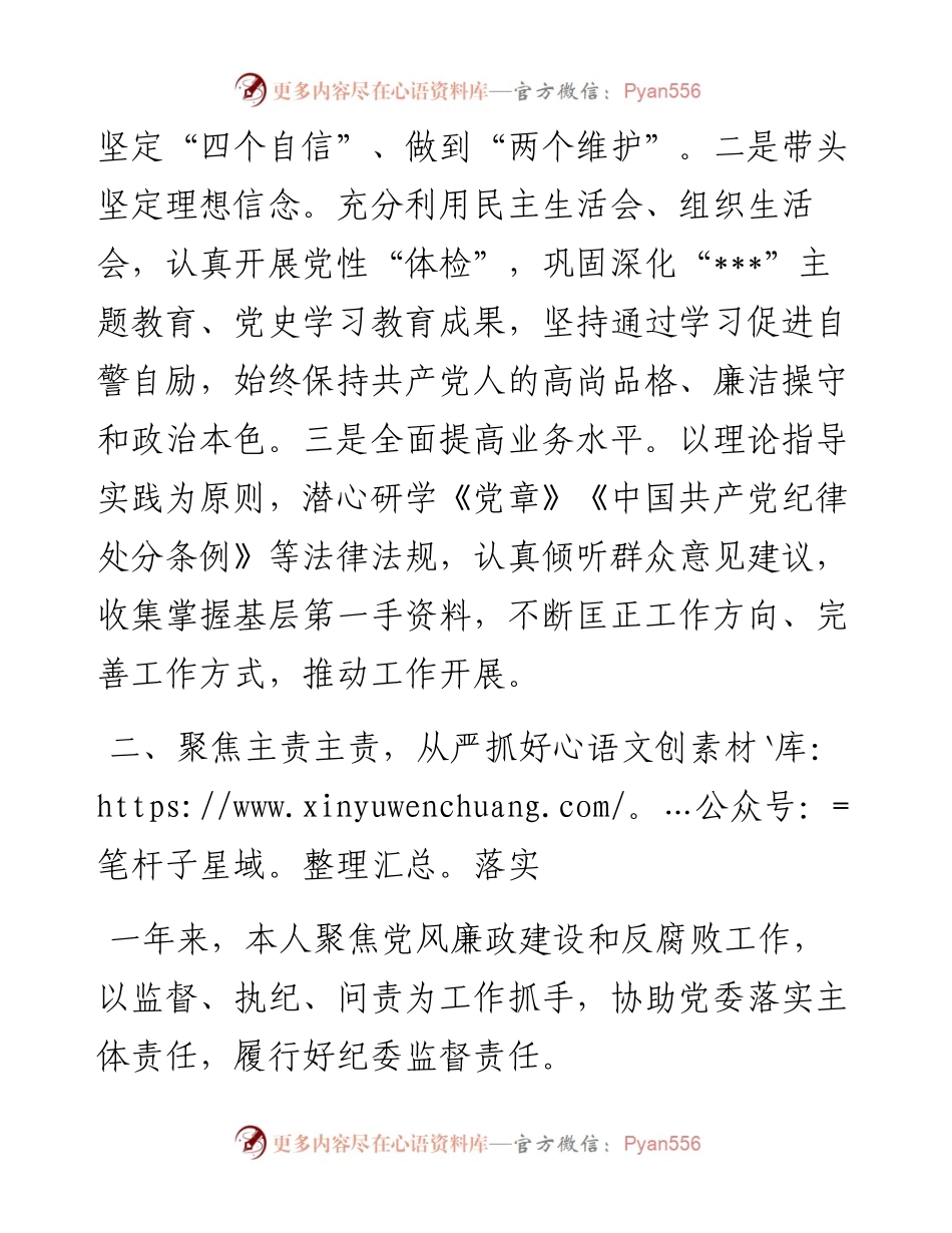 度乡镇纪委书记个人述职述廉述法报告.docx_第2页