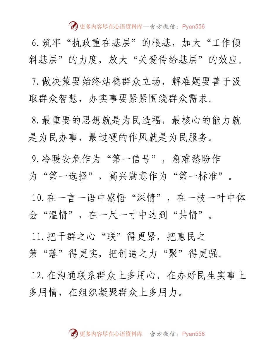 排比句40例（2024年1月14日）.docx_第2页
