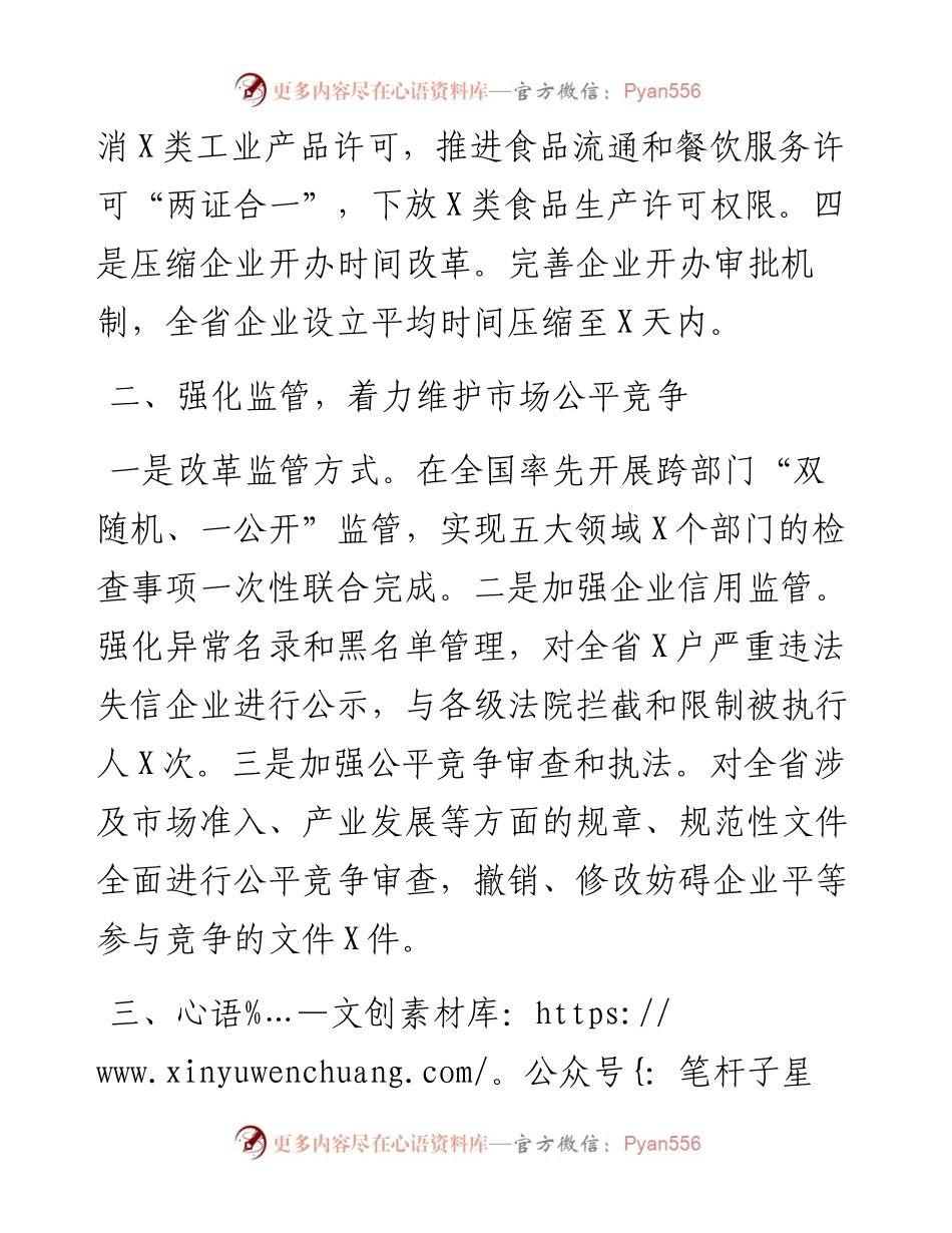 市场监督管理局《持续优化营商环境 不断激发市场活力》.docx_第2页