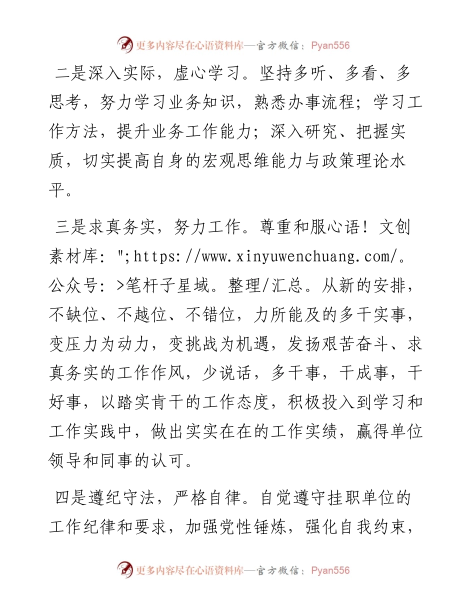 挂职干部任职表态发言.docx_第2页